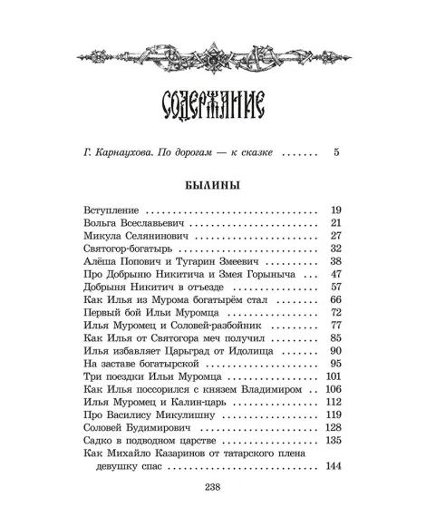 Детская книга "ШБ Русские богатыри (худ. Третьяков)" - 470 руб. Серия: Школьная библиотека, Артикул: 5200408