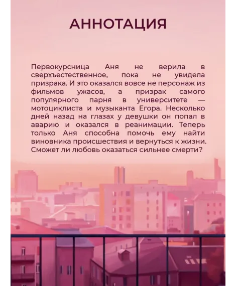 Детская книга "Каптейн. Призрачный рассвет. Прикоснуться к тебе	" - 550 руб. Серия: МАРАКУЙЯ (Young Adult), Артикул: 5402011