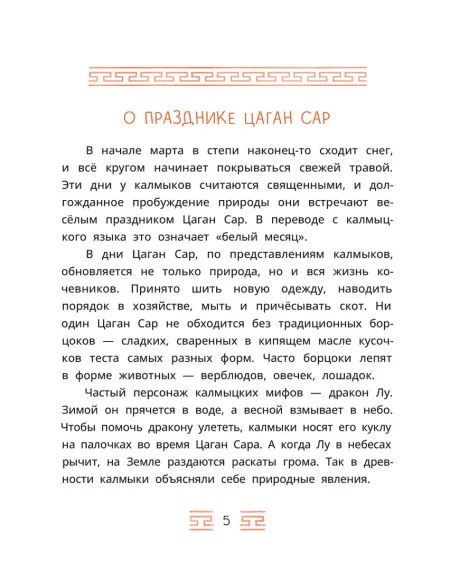 Детская книга "Калмыцкие сказки. Мангас и трое смелых братьев" - 500 руб. Серия: Дом сказок, Артикул: 5506019
