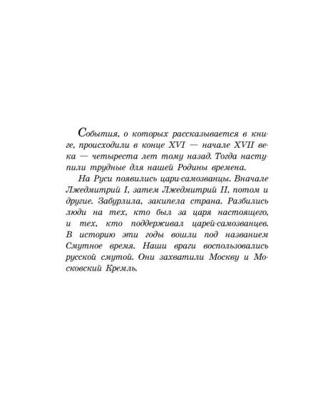 Детская книга "ШБ Алексеев. Цари и самозванцы" - 490 руб. Серия: Школьная библиотека, Артикул: 5200430
