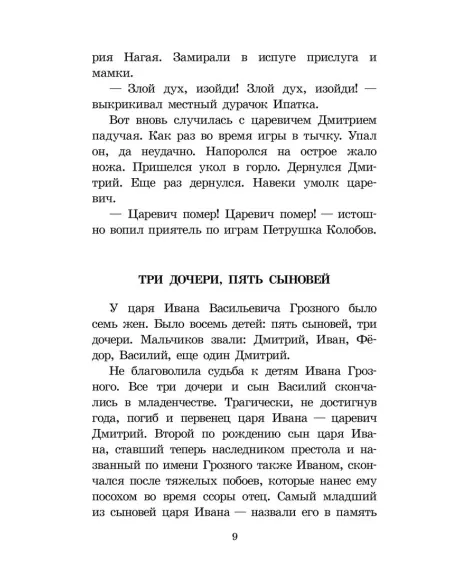 Детская книга "ШБ Алексеев. Цари и самозванцы" - 490 руб. Серия: Школьная библиотека, Артикул: 5200430
