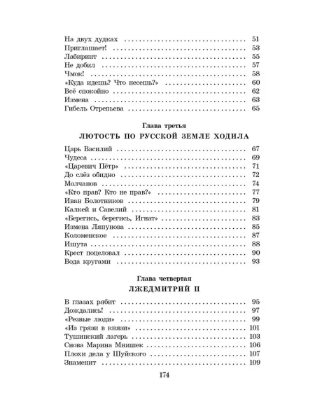 Детская книга "ШБ Алексеев. Цари и самозванцы" - 490 руб. Серия: Школьная библиотека, Артикул: 5200430