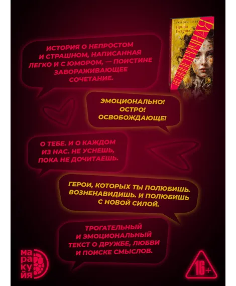 Детская книга "Бутенко. Несимметричная" - 620 руб. Серия: МАРАКУЙЯ (Young Adult), Артикул: 5402024