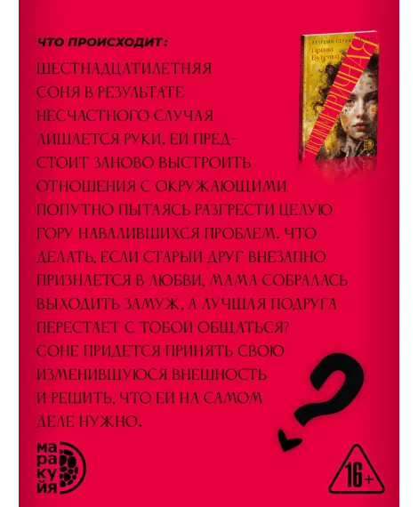 Детская книга "Бутенко. Несимметричная" - 620 руб. Серия: МАРАКУЙЯ (Young Adult), Артикул: 5402024