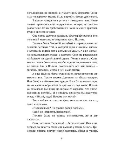 Детская книга "Бутенко. Несимметричная" - 620 руб. Серия: МАРАКУЙЯ (Young Adult), Артикул: 5402024
