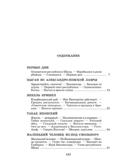Детская книга "ШБ Белых,Пантелеев. Республика ШКИД (худ. Панин)" - 650 руб. Серия: Школьная библиотека, Артикул: 5200407