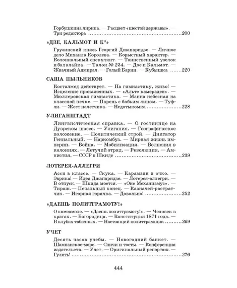 Детская книга "ШБ Белых,Пантелеев. Республика ШКИД (худ. Панин)" - 650 руб. Серия: Школьная библиотека, Артикул: 5200407