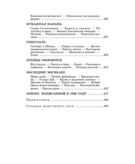 Детская книга "ШБ Белых,Пантелеев. Республика ШКИД (худ. Панин)" - 650 руб. Серия: Школьная библиотека, Артикул: 5200407