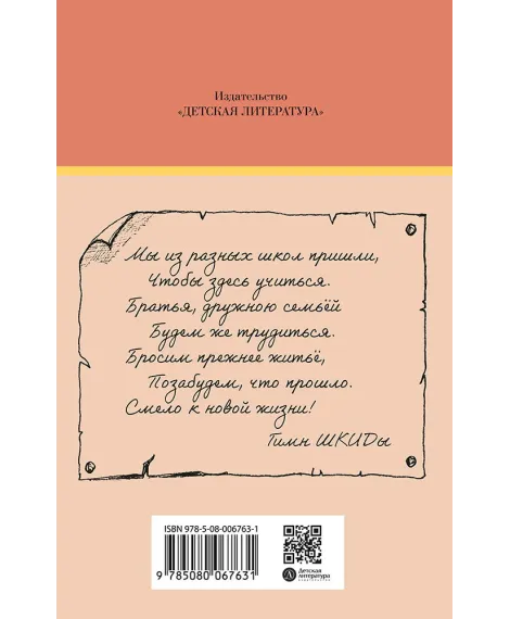 Детская книга "ШБ Белых,Пантелеев. Республика ШКИД (худ. Панин)" - 650 руб. Серия: Школьная библиотека, Артикул: 5200407