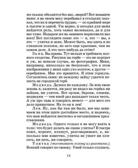 Детская книга "ШБ Габбе Шварц. Пьесы-сказки" - 420 руб. Серия: Школьная библиотека, Артикул: 5200432