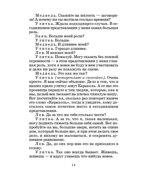 Детская книга "ШБ Габбе Шварц. Пьесы-сказки" - 420 руб. Серия: Школьная библиотека, Артикул: 5200432
