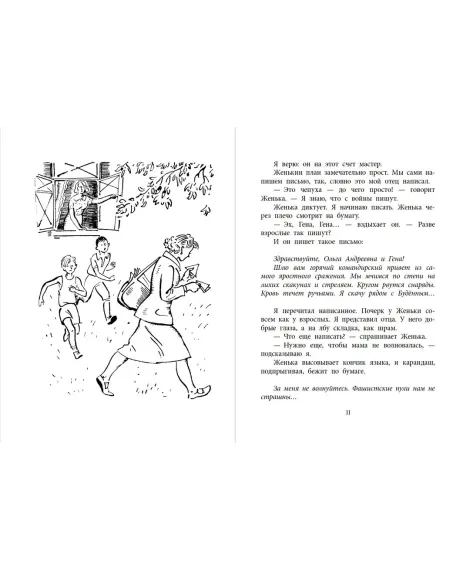 Детская книга "ВД Окуджава. Фронт приходит к нам" - 550 руб. Серия: Военное детство , Артикул: 5800820