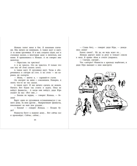 Детская книга "ВД Окуджава. Фронт приходит к нам" - 550 руб. Серия: Военное детство , Артикул: 5800820
