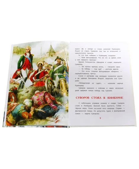 Детская книга "ВЛР Алексеев. Рассказы о Суворове" - 450 руб. Серия: Детям о великих людях России , Артикул: 5800504