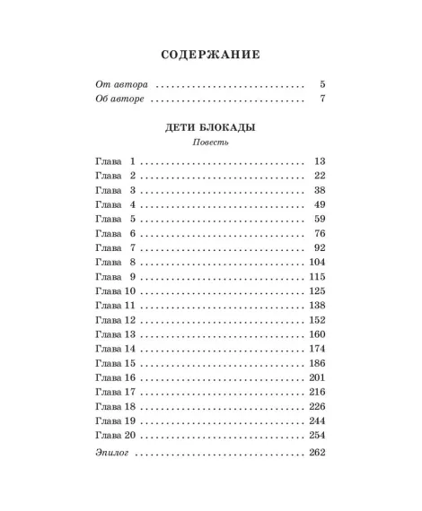 Детская книга "ШБ Сухачев. Дети блокады (худ. Плевин)" - 550 руб. Серия: Школьная библиотека, Артикул: 5200436
