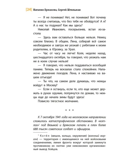 Детская книга "ЛМК Ермакова. Штильман. А я останусь!" - 690 руб. Серия: Лауреаты Международного конкурса имени Сергея Михалкова , Артикул: 5400175
