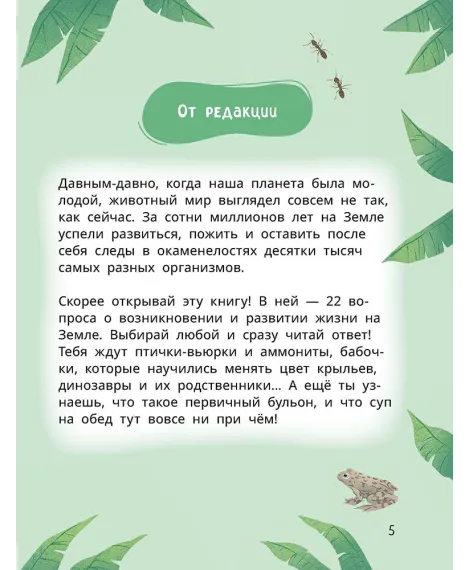 Детская книга "Лева и Лиза изучают эволюцию" - 400 руб. Серия: Лёва и Лиза в поисках ответов, Артикул: 5320002