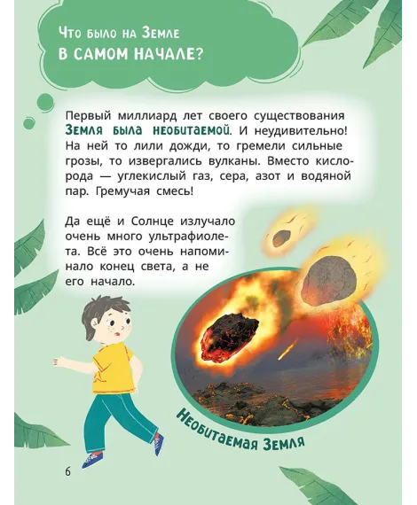 Детская книга "Лева и Лиза изучают эволюцию" - 400 руб. Серия: Лёва и Лиза в поисках ответов, Артикул: 5320002