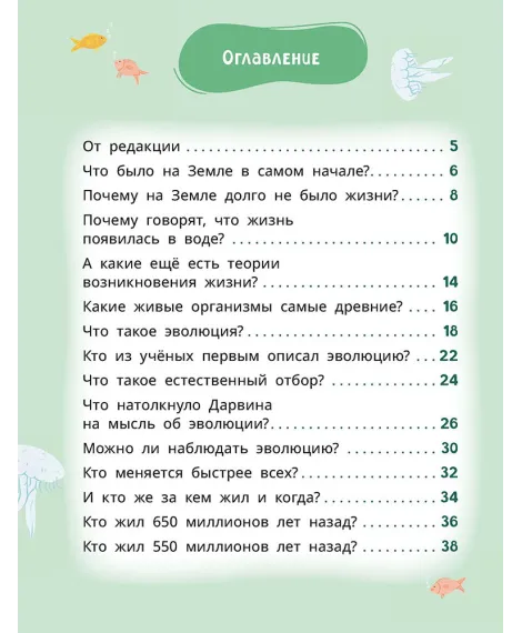 Детская книга "Лева и Лиза изучают эволюцию" - 400 руб. Серия: Лёва и Лиза в поисках ответов, Артикул: 5320002