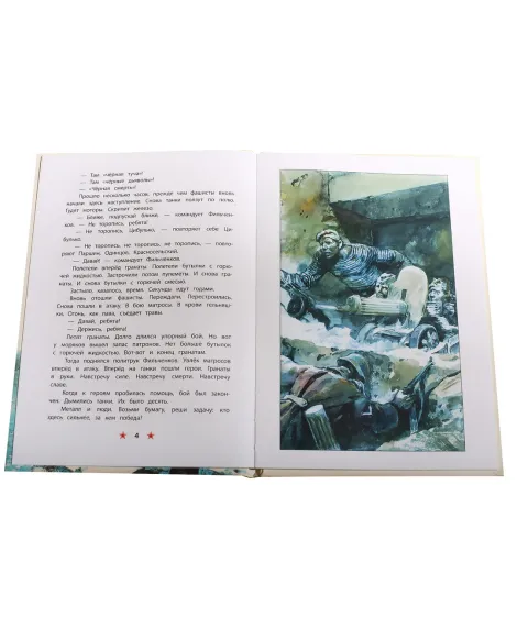 Детская книга "ДВОВ Алексеев. Матросское сердце" - 490 руб. Серия: Детям о Великой Отечественной войне , Артикул: 5800606