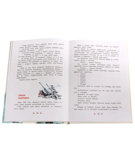Детская книга "ДВОВ Алексеев. Матросское сердце" - 490 руб. Серия: Детям о Великой Отечественной войне , Артикул: 5800606