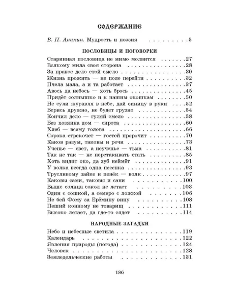 Детская книга "ШБ Волшебный короб" - 320 руб. Серия: Школьная библиотека, Артикул: 5200129