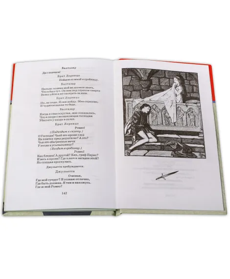 Детская книга "ШБ Шекспир. Ромео и Джульетта" - 450 руб. Серия: Школьная библиотека, Артикул: 5200178