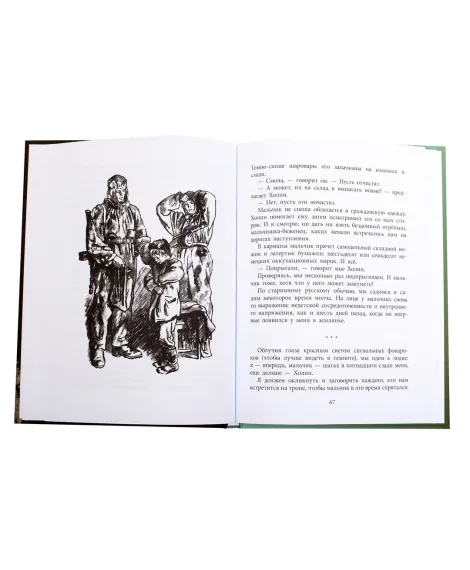 Детская книга "ВД Богомолов. Иван" - 550 руб. Серия: Военное детство , Артикул: 5800802