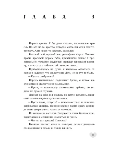 Детская книга "Стужева. Будешь моей" - 600 руб. Серия: МАРАКУЙЯ (Young Adult), Артикул: 5402004