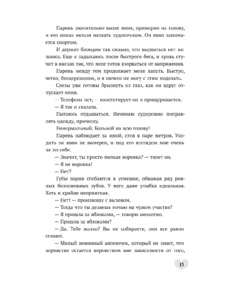 Детская книга "Стужева. Будешь моей" - 600 руб. Серия: МАРАКУЙЯ (Young Adult), Артикул: 5402004
