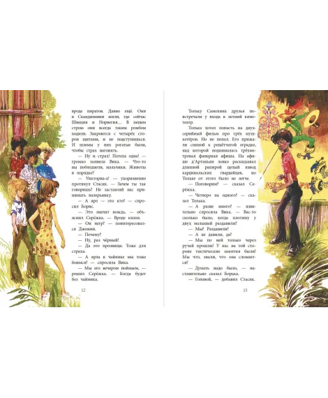 Детская книга "НМ Крапивин. Мушкетер и фея. Три повести о Джонни Воробьеве" - 730 руб. Серия: Наша марка , Артикул: 5701029