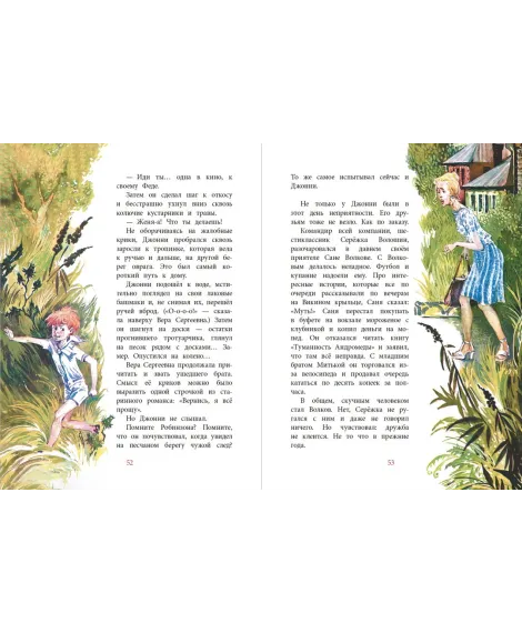Детская книга "НМ Крапивин. Мушкетер и фея. Три повести о Джонни Воробьеве" - 730 руб. Серия: Наша марка , Артикул: 5701029