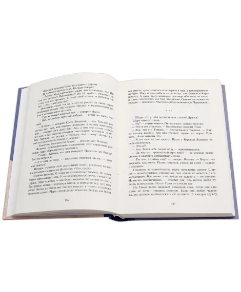 Детская книга "Вигдорова. Черниговка" - 832 руб. Серия: Пятый переплёт , Артикул: 5400415