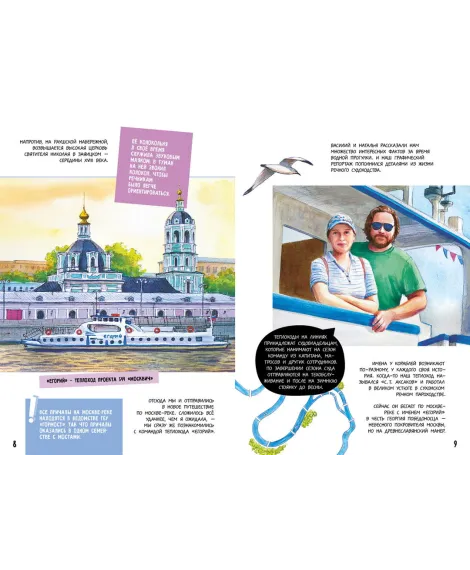 Детская книга "Леднева. Москва речная" - 450 руб. Серия: Графические путеводители, Артикул: 5340002