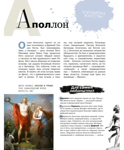 Детская книга "Азбука живописи. Герои. Образы. Сюжеты" - 790 руб. Серия: Просто об искусстве, Артикул: 5900093