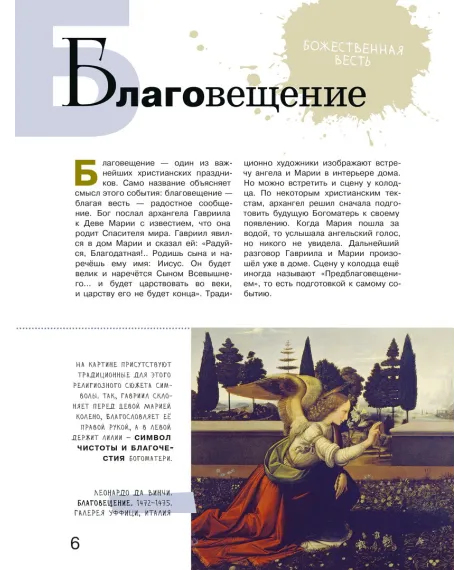 Детская книга "Азбука живописи. Герои. Образы. Сюжеты" - 790 руб. Серия: Просто об искусстве, Артикул: 5900093