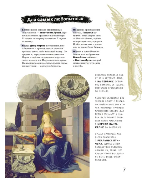 Детская книга "Азбука живописи. Герои. Образы. Сюжеты" - 790 руб. Серия: Просто об искусстве, Артикул: 5900093