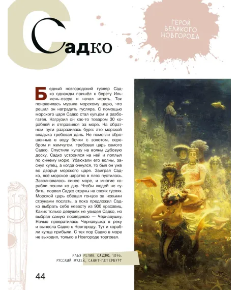 Детская книга "Азбука живописи. Герои. Образы. Сюжеты" - 790 руб. Серия: Просто об искусстве, Артикул: 5900093