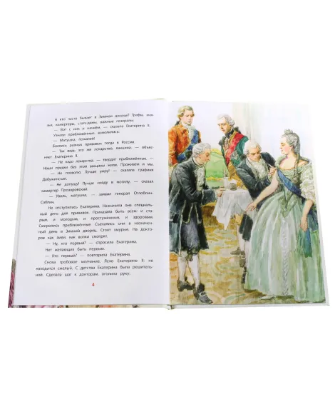 Детская книга "ВЛР Алексеев. Рассказы о Екатерине Великой" - 490 руб. Серия: Детям о великих людях России , Артикул: 5800501
