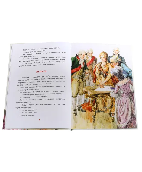 Детская книга "ВЛР Алексеев. Рассказы о Екатерине Великой" - 490 руб. Серия: Детям о великих людях России , Артикул: 5800501