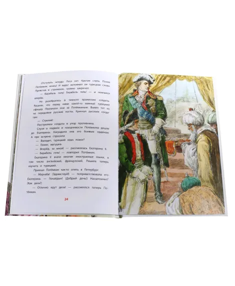 Детская книга "ВЛР Алексеев. Рассказы о Екатерине Великой" - 490 руб. Серия: Детям о великих людях России , Артикул: 5800501