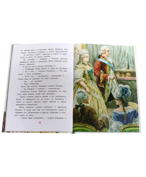 Детская книга "ВЛР Алексеев. Рассказы о Екатерине Великой" - 490 руб. Серия: Детям о великих людях России , Артикул: 5800501