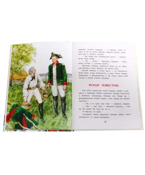Детская книга "ВЛР Алексеев. Рассказы о Суворове" - 450 руб. Серия: Детям о великих людях России , Артикул: 5800504