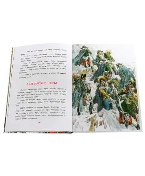 Детская книга "ВЛР Алексеев. Рассказы о Суворове" - 450 руб. Серия: Детям о великих людях России , Артикул: 5800504
