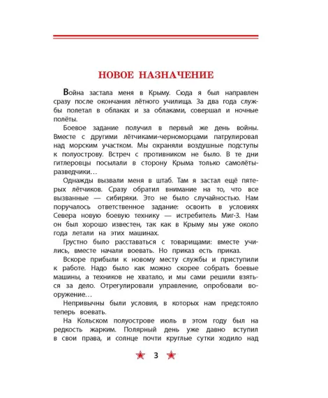 Детская книга "ДВОВ Сорокин. Поединок в снежной пустыне" - 378 руб. Серия: Детям о Великой Отечественной войне , Артикул: 5800614