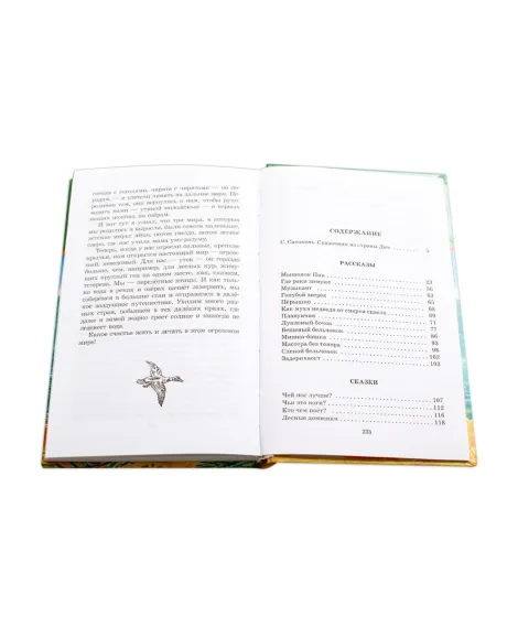 Детская книга "ШБ Бианки. Чей нос лучше?" - 450 руб. Серия: Школьная библиотека, Артикул: 5200184