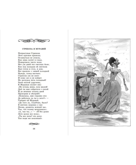 Детская книга "ШБ Крылов. Басни" - 390 руб. Серия: Школьная библиотека, Артикул: 5200131