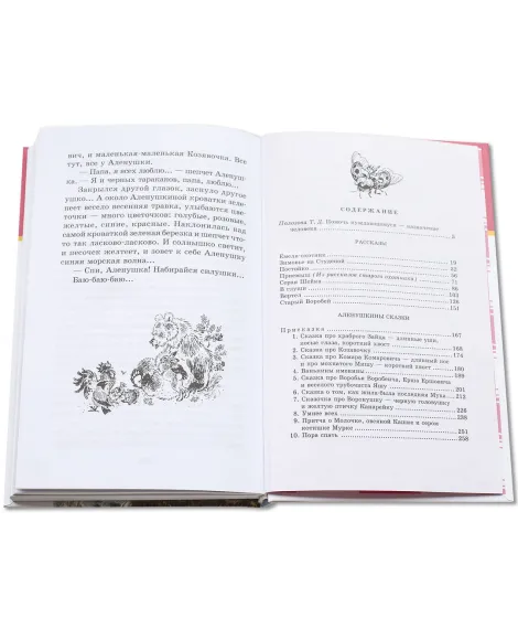 Детская книга "ШБ Мамин-Сибиряк. Аленушкины сказки" - 480 руб. Серия: Школьная библиотека, Артикул: 5200152