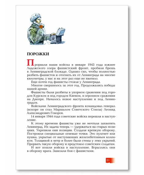 Детская книга "ВбВО Алексеев. Подвиг Ленинграда" - 655 руб. Серия: Великие битвы Великой Отечественной , Артикул: 5800013