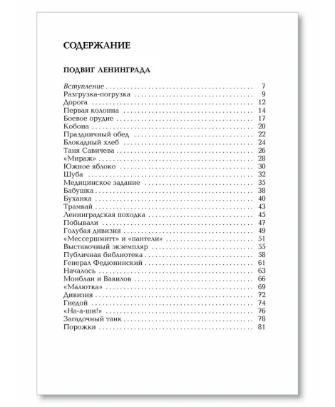 Детская книга "ВбВО Алексеев. Подвиг Ленинграда" - 655 руб. Серия: Великие битвы Великой Отечественной , Артикул: 5800013